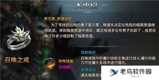 《永恒纪元》手游 魔戒详解攻略之人类之戒