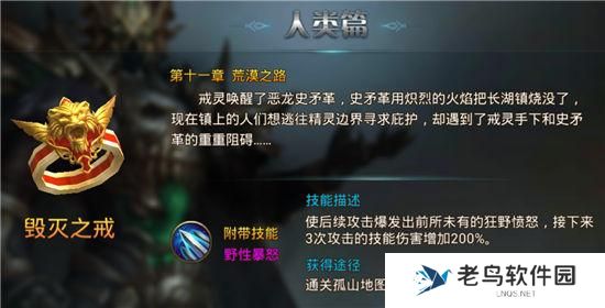 《永恒纪元》手游 魔戒详解攻略之人类之戒