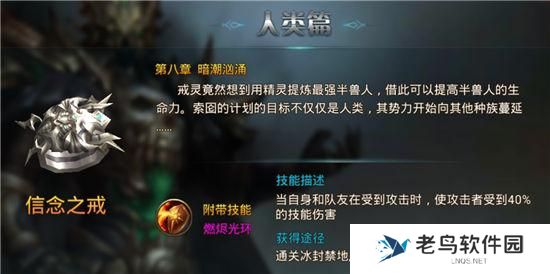 《永恒纪元》手游 魔戒详解攻略之人类之戒