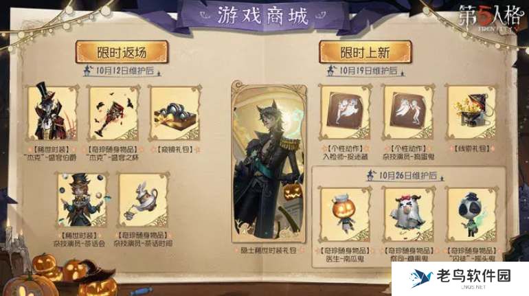 第五人格2023万圣节皮肤爆料