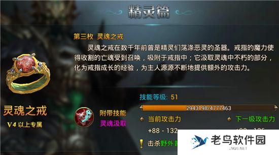 《永恒纪元》手游 魔戒详解攻略之精灵之戒
