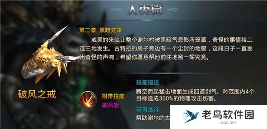 《永恒纪元》手游 魔戒详解攻略之人类之戒
