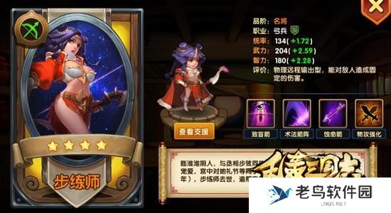 《乱轰三国志》手游 绝色女武将步练师详解