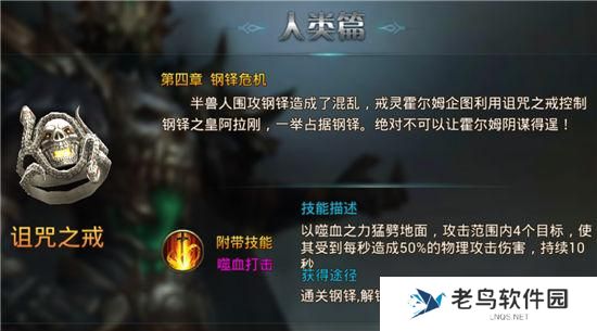 《永恒纪元》手游 魔戒详解攻略之人类之戒