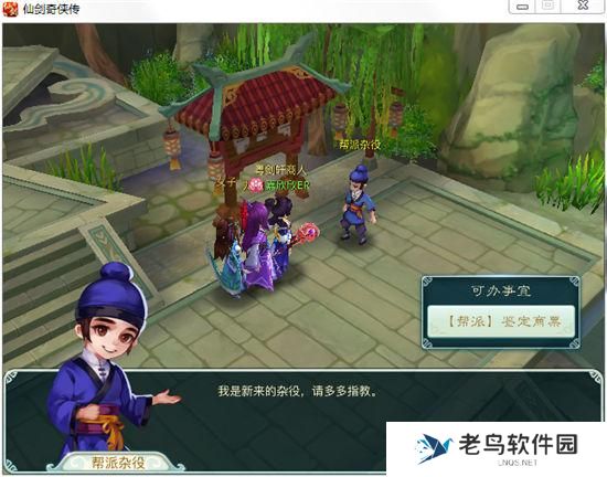 《仙剑奇侠传3D回合》帮派入侵活动攻略