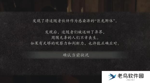 龙之信条2狂龙症如何治疗-龙之信条2狂龙症治疗攻略