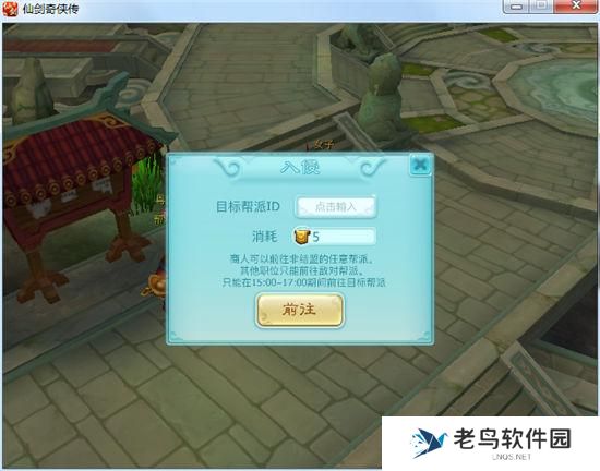 《仙剑奇侠传3D回合》帮派入侵活动攻略