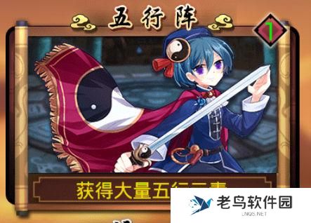 《武娘》手游 五行阵怎么玩玩法介绍