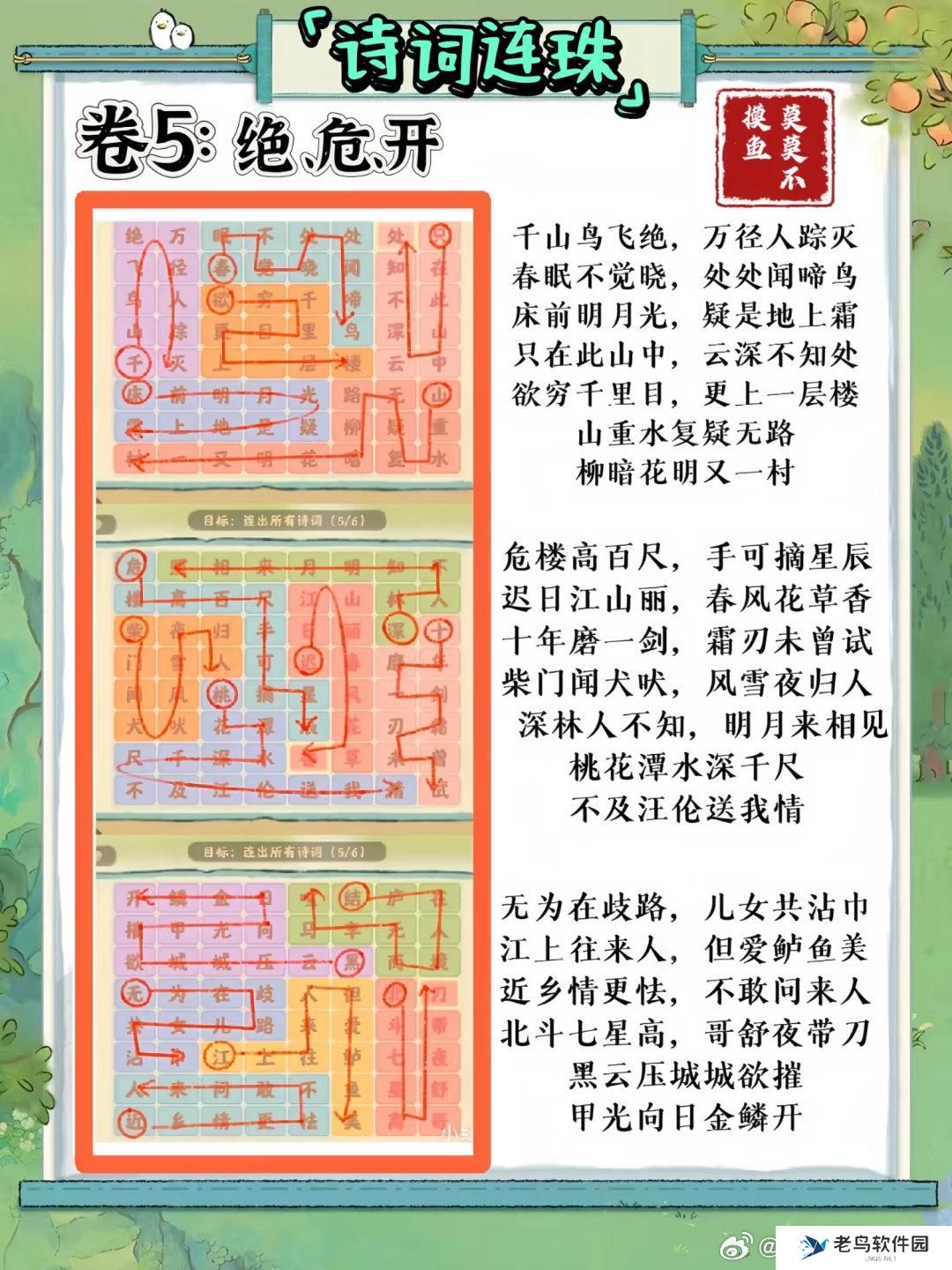 桃源深处有人家妙语诗才怎么玩 妙语诗才3天全攻略介绍