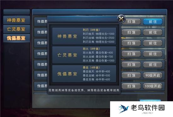 《探墓风云》手游 如何提升装备攻略