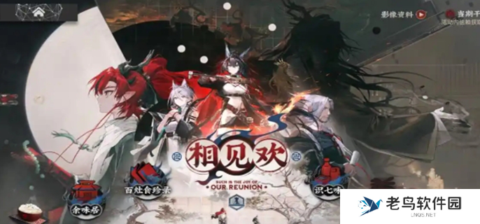 明日方舟相见欢活动怎么玩图一