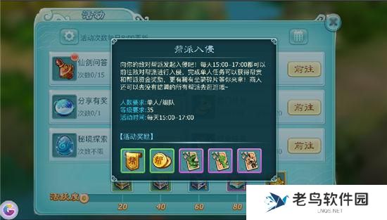 《仙剑奇侠传3D回合》帮派入侵活动攻略