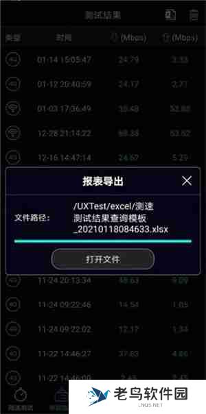 泰尔网测使用教程