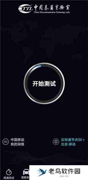 泰尔网测使用教程