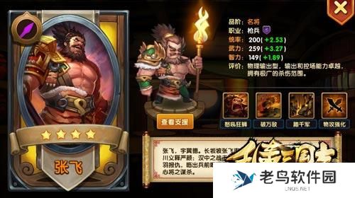 《乱轰三国志》手游 谁是最强输出武将伤害排行TOP5