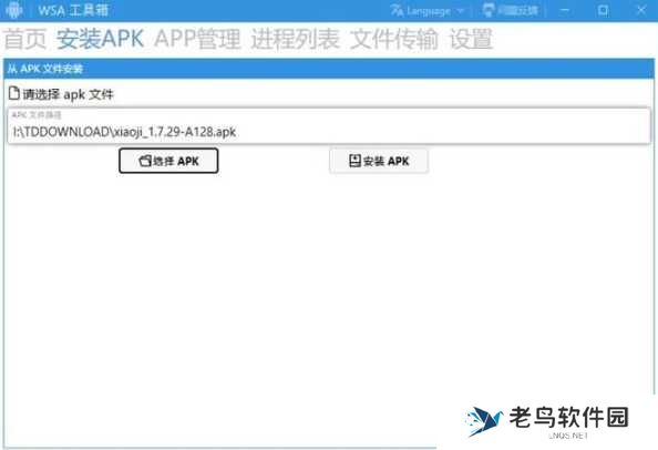 Windows11安卓应用怎么安装？安装步骤详解？