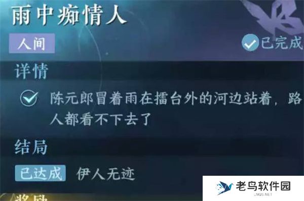 逆水寒手游雨中痴情任务完成攻略