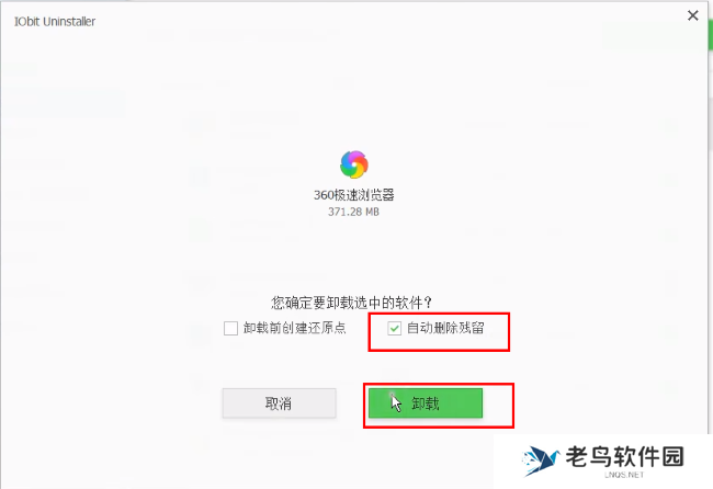 IObit Uninstaller怎么使用