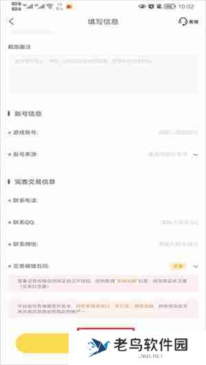 螃蟹账号代售app怎么卖号