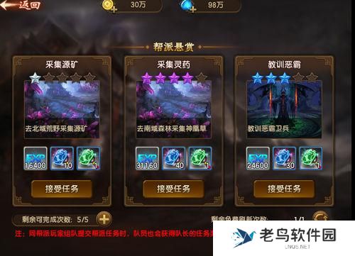 《遮天3D》手游 帮派悬赏任务怎能玩玩法介绍