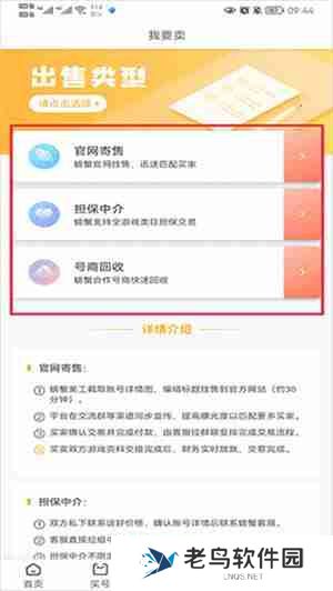 螃蟹账号代售app怎么卖号