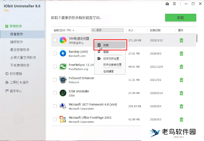 IObit Uninstaller怎么使用