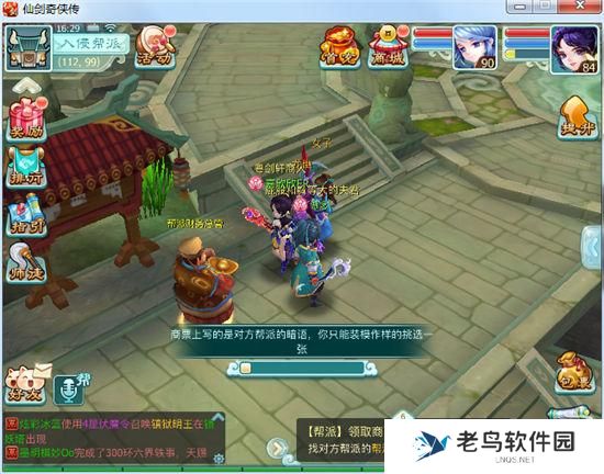 《仙剑奇侠传3D回合》帮派入侵活动攻略