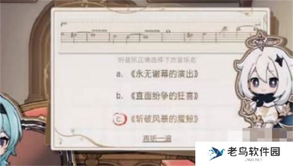 原神寻音序曲答案是什么