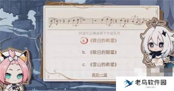 原神寻音序曲答案是什么