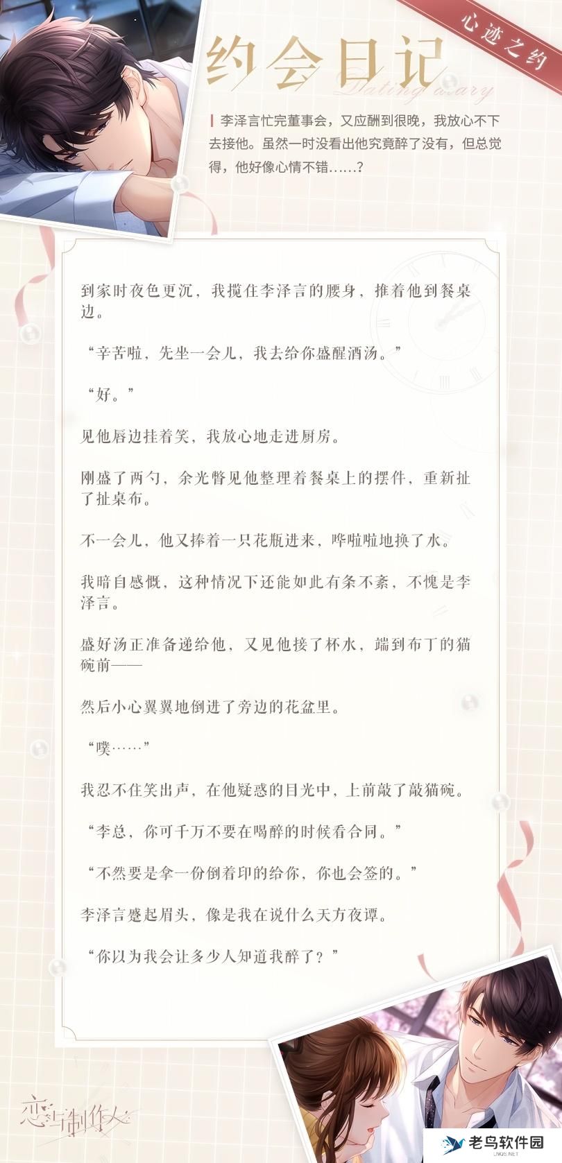 恋与制作人李泽言不如沉醉怎么样 李泽言不如沉醉羁绊介绍