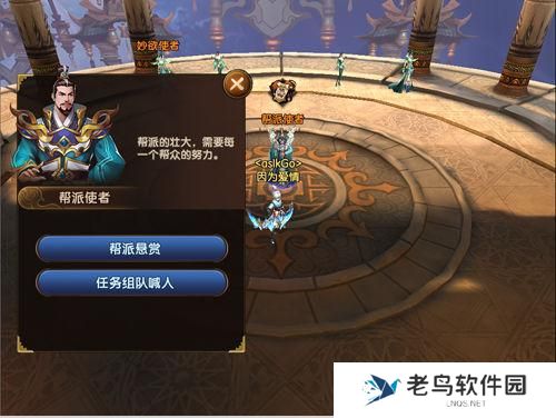 《遮天3D》手游 帮派悬赏任务怎能玩玩法介绍
