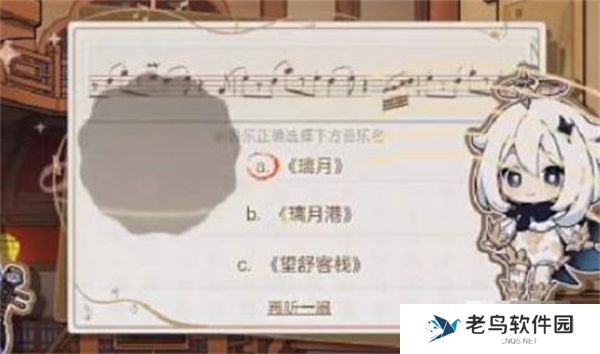 原神寻音序曲答案是什么