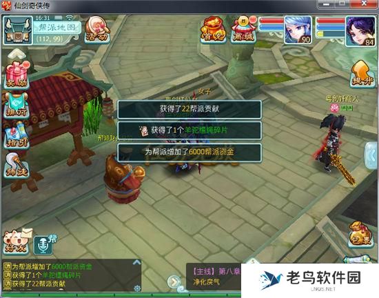 《仙剑奇侠传3D回合》帮派入侵活动攻略
