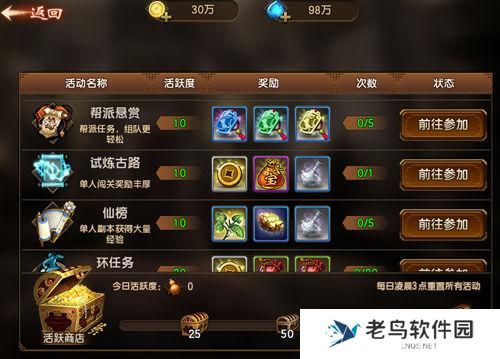 《遮天3D》手游 帮派悬赏任务怎能玩玩法介绍