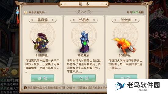 《问道》手游 兰若寺副本如何通关技巧攻略