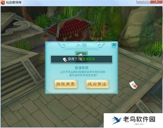 《仙剑奇侠传3D回合》帮派入侵活动攻略