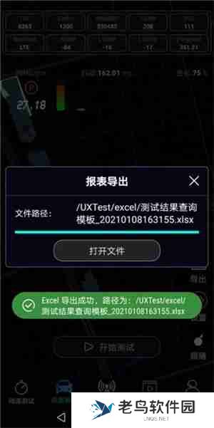 泰尔网测使用教程