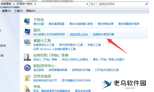 windows7系统怎么调整分辨率