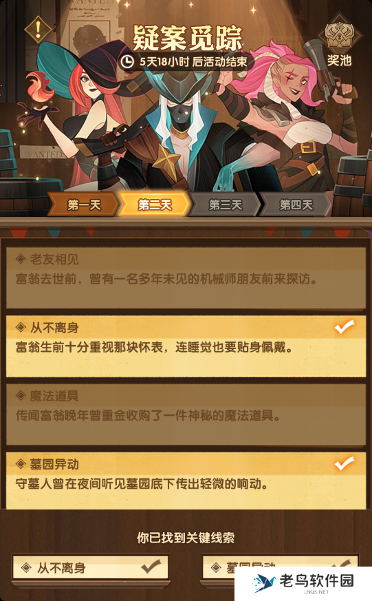剑与远征疑案觅踪线索怎么选 剑与远征组队服疑案觅踪答案