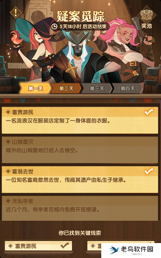 剑与远征疑案觅踪线索怎么选 剑与远征组队服疑案觅踪答案