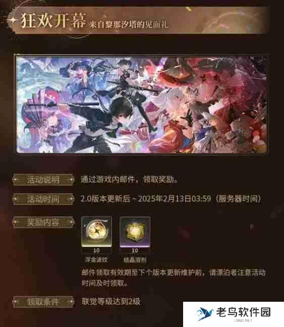 《鸣潮》狂欢序幕活动介绍
