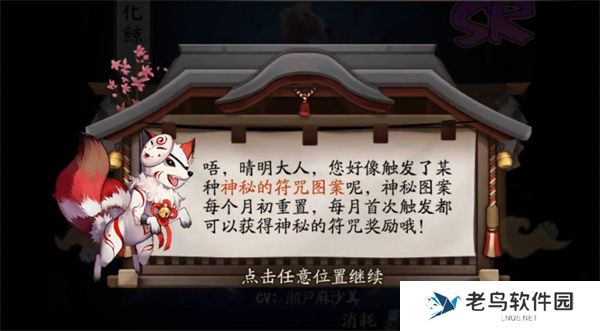 阴阳师2023年9月神秘图案是什么