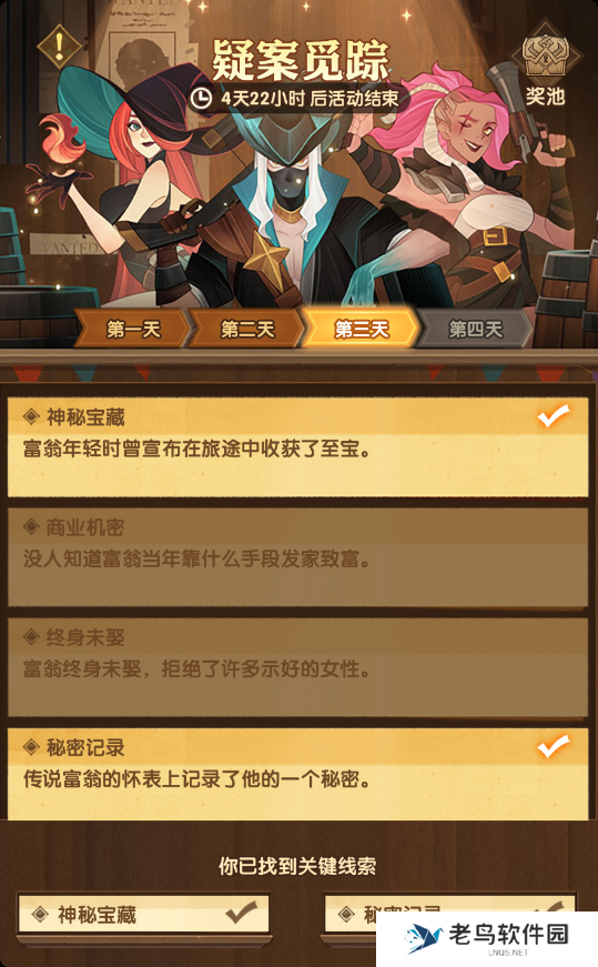 剑与远征疑案觅踪线索怎么选 剑与远征组队服疑案觅踪答案