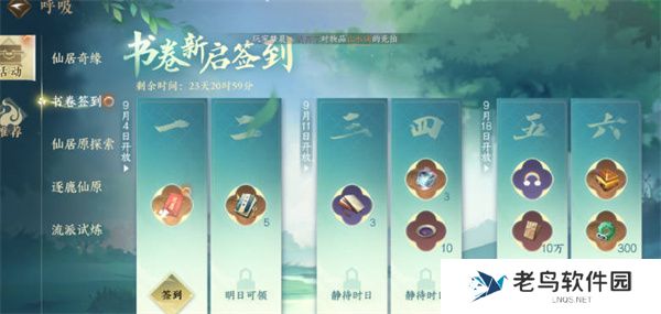 逆水寒手游书卷新启活动全攻略