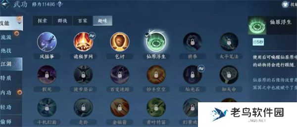 逆水寒手游仙缘浮生技能怎么获得的