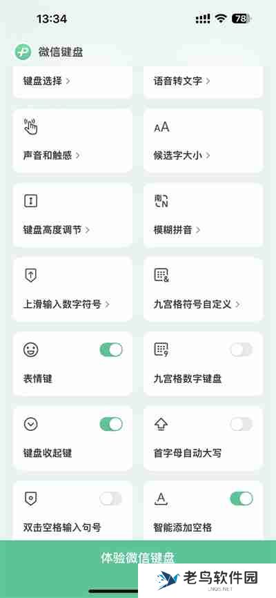 微信键盘怎么打字出表情包
