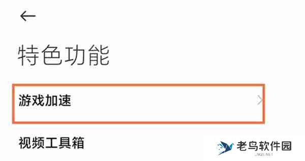 小米手机游戏模式开启方法