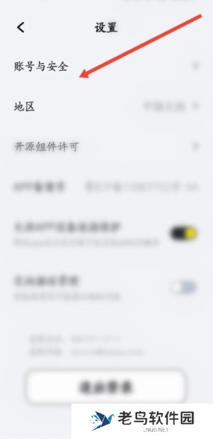 倍思app怎么解绑设备  倍思app解绑微信教程