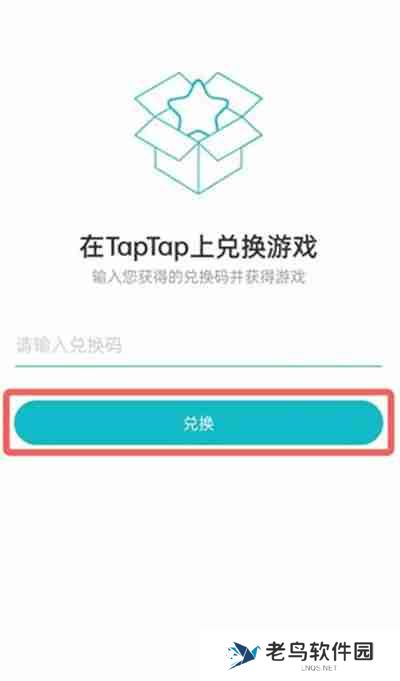 taptap兑换游戏方法