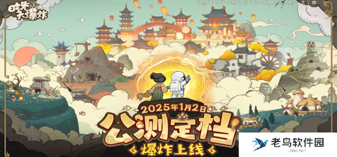 时光大爆炸官网在哪里图一